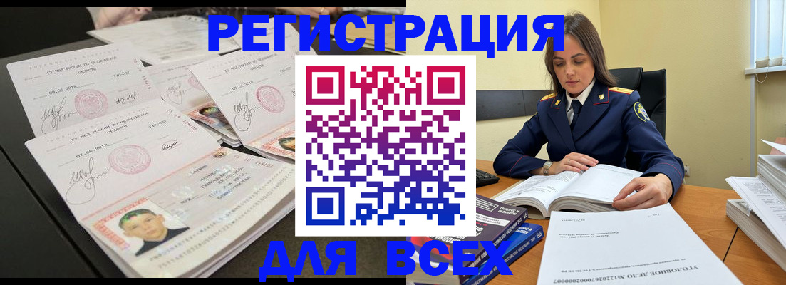 прописка в Мценске