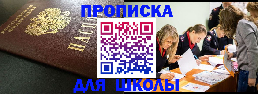 регистрация для школы в Мценске
